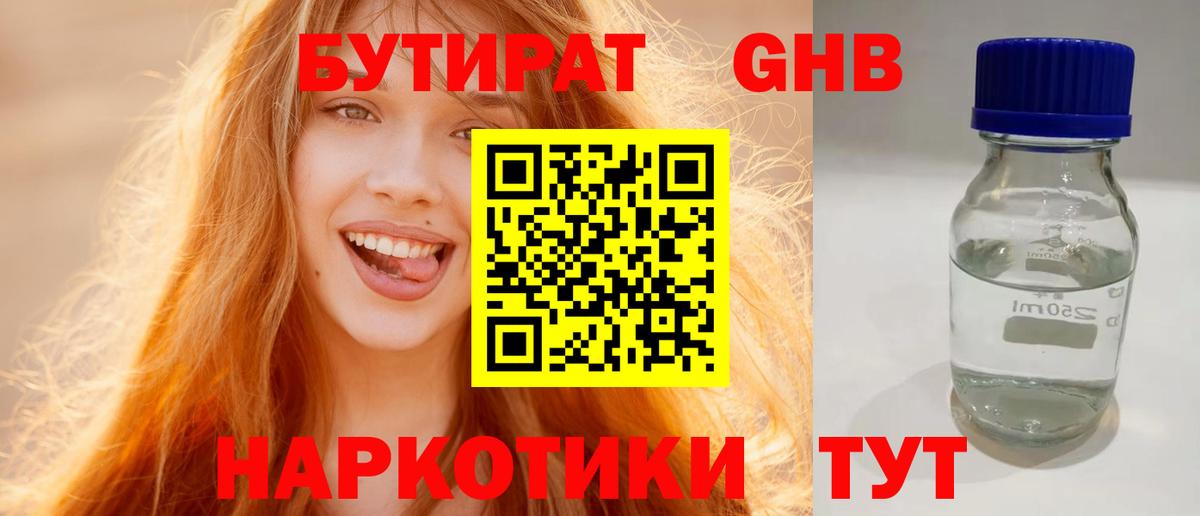 Верхний Уфалей  Бутират BDO  Вход с VPN 